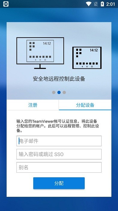 TeamViewer Host apk截图3