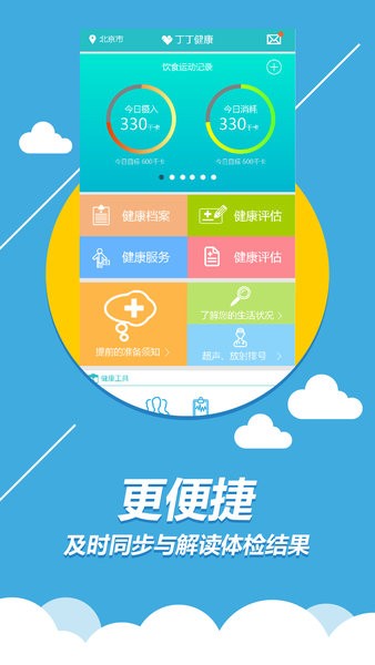 丁丁健康手机版截图2