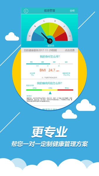 丁丁健康手机版截图3