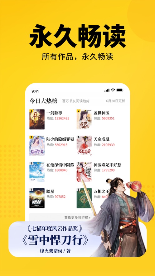 七猫小说app下载安装2023(七猫免费小说)截图2