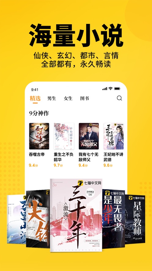 七猫小说app下载安装2023(七猫免费小说)截图4