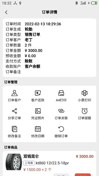 宙森轮胎进销专业版截图1