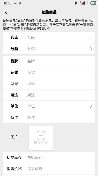 宙森轮胎进销专业版截图2