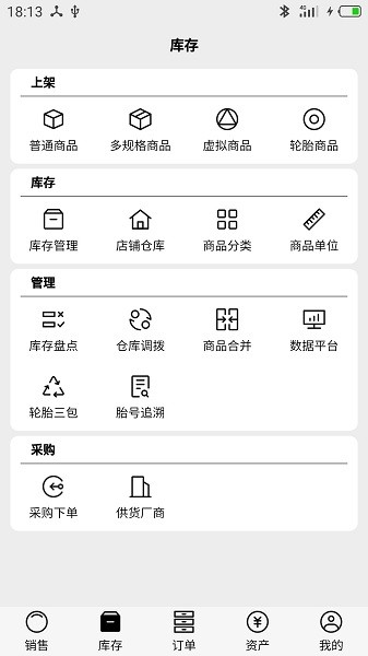 宙森轮胎进销专业版截图3