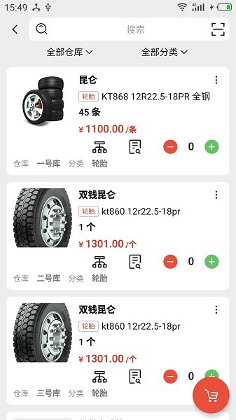 宙森轮胎进销专业版截图4