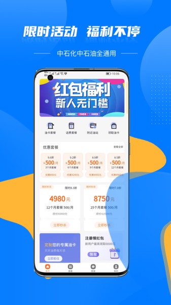 车主优惠加油截图1