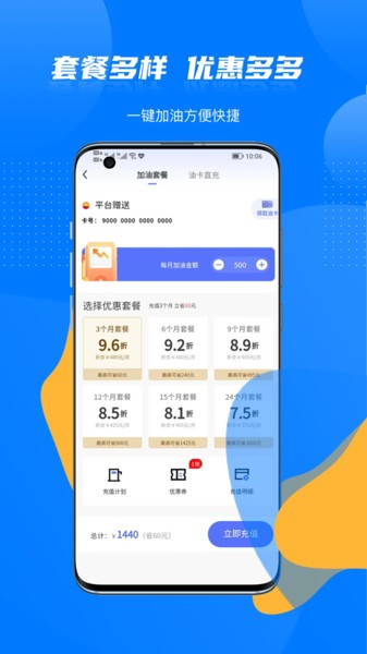 车主优惠加油截图2