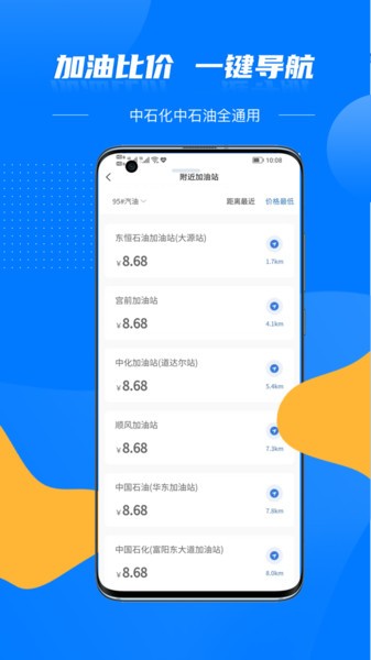车主优惠加油截图4