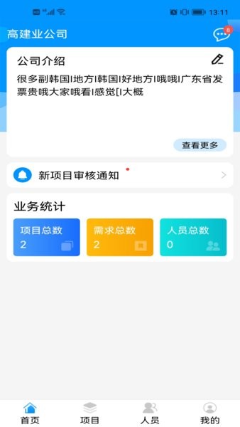 砼智荟截图1