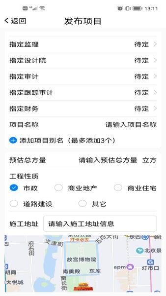 砼智荟截图3