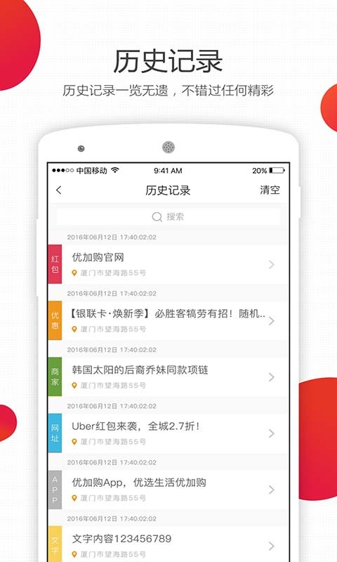 声动扫码软件截图1