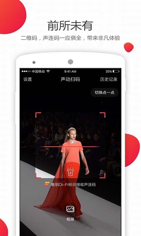 声动扫码软件截图2