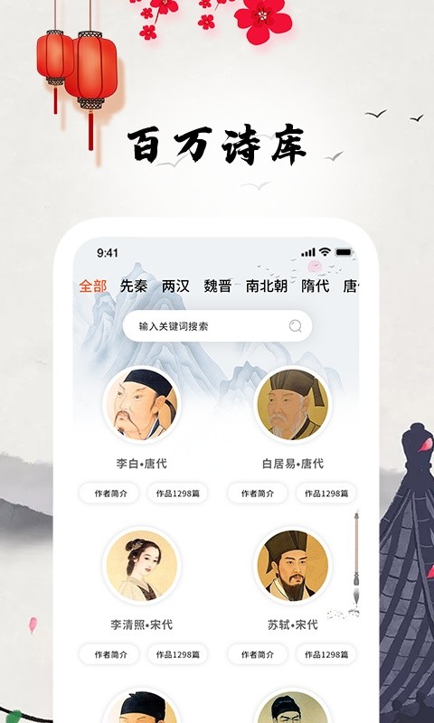 古诗词朗读软件截图2
