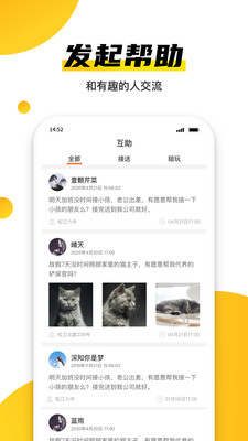 小圈子app互助平台截图2