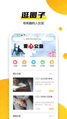 小圈子app互助平台截图4