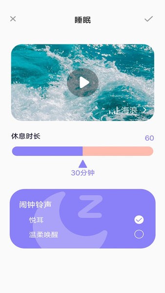 失眠入睡专家软件截图1