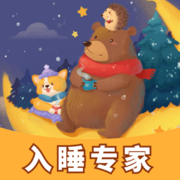 失眠入睡专家软件