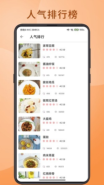 乐天天菜谱软件截图1