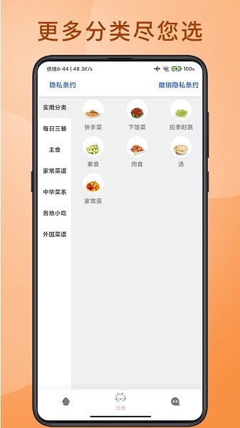 乐天天菜谱软件截图2