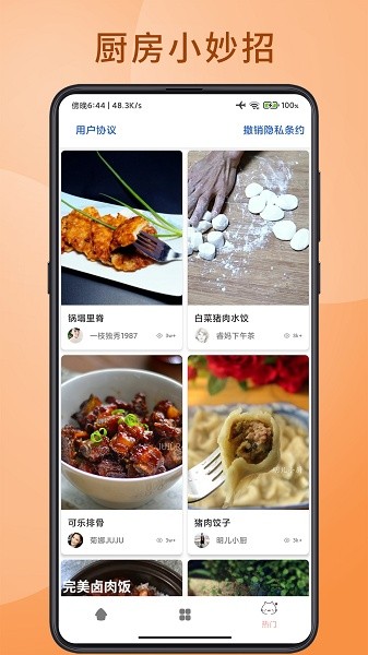 乐天天菜谱软件截图3
