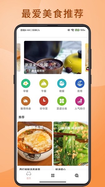 乐天天菜谱软件截图4