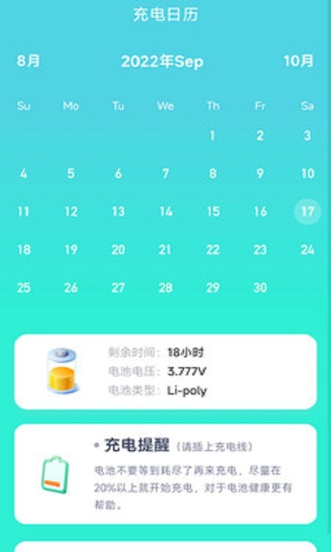 充电得宝最新版截图3