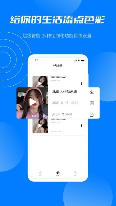 星空无限视频软件截图1