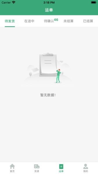 找煤物流软件