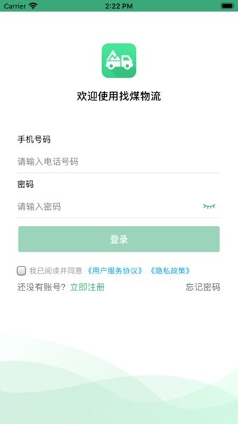 找煤物流司机版截图2
