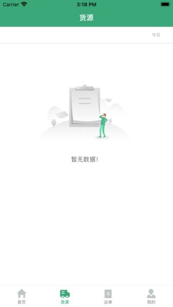 找煤物流司机版截图4