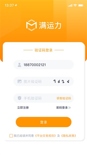 满运力软件截图1