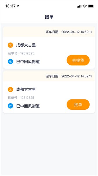满运力软件截图2