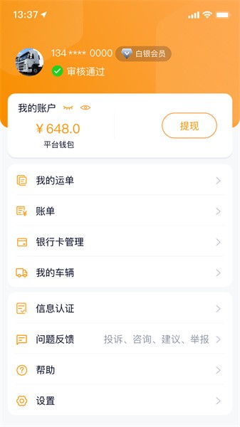 满运力软件截图3