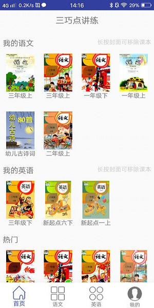 三巧点讲练最新版本截图1