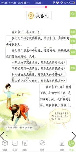 三巧点讲练最新版本截图2
