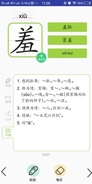 三巧点讲练最新版本截图4