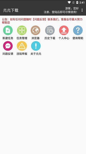 冗冗下载器最新(改名幌略)最新版截图2
