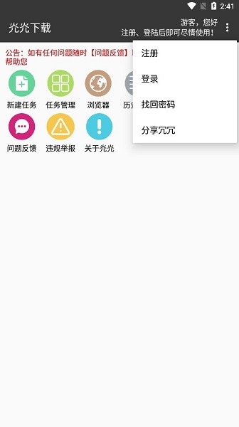 冗冗下载器最新(改名幌略)最新版截图3