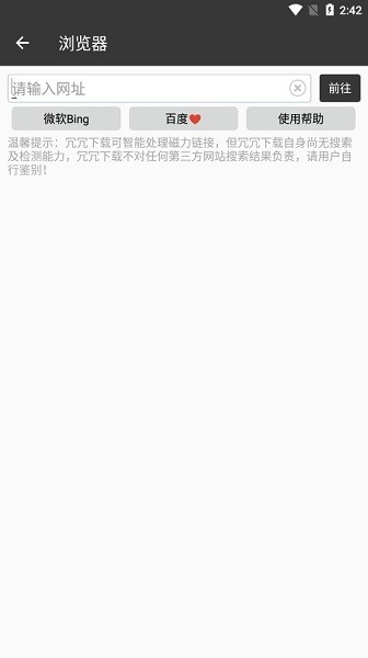 冗冗下载器最新(改名幌略)最新版截图4