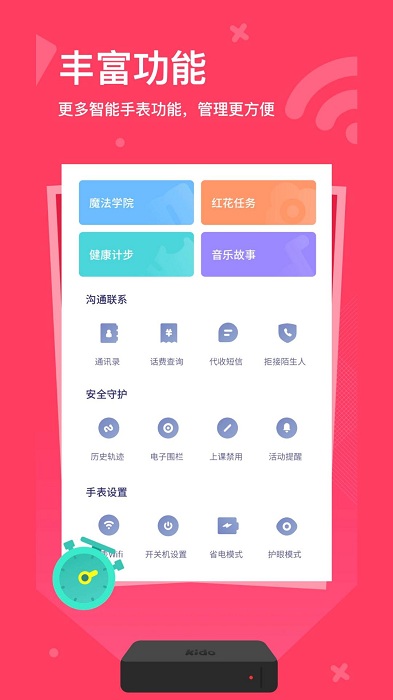 kidowatch手表app截图2