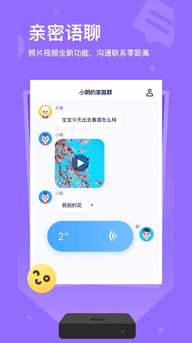 kidowatch手表app截图3