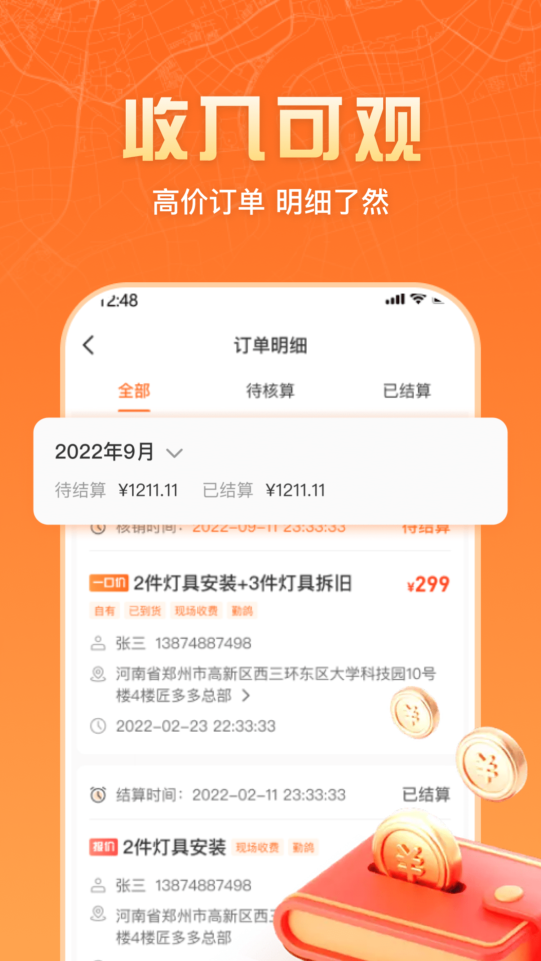 匠多多师傅版下载app截图2