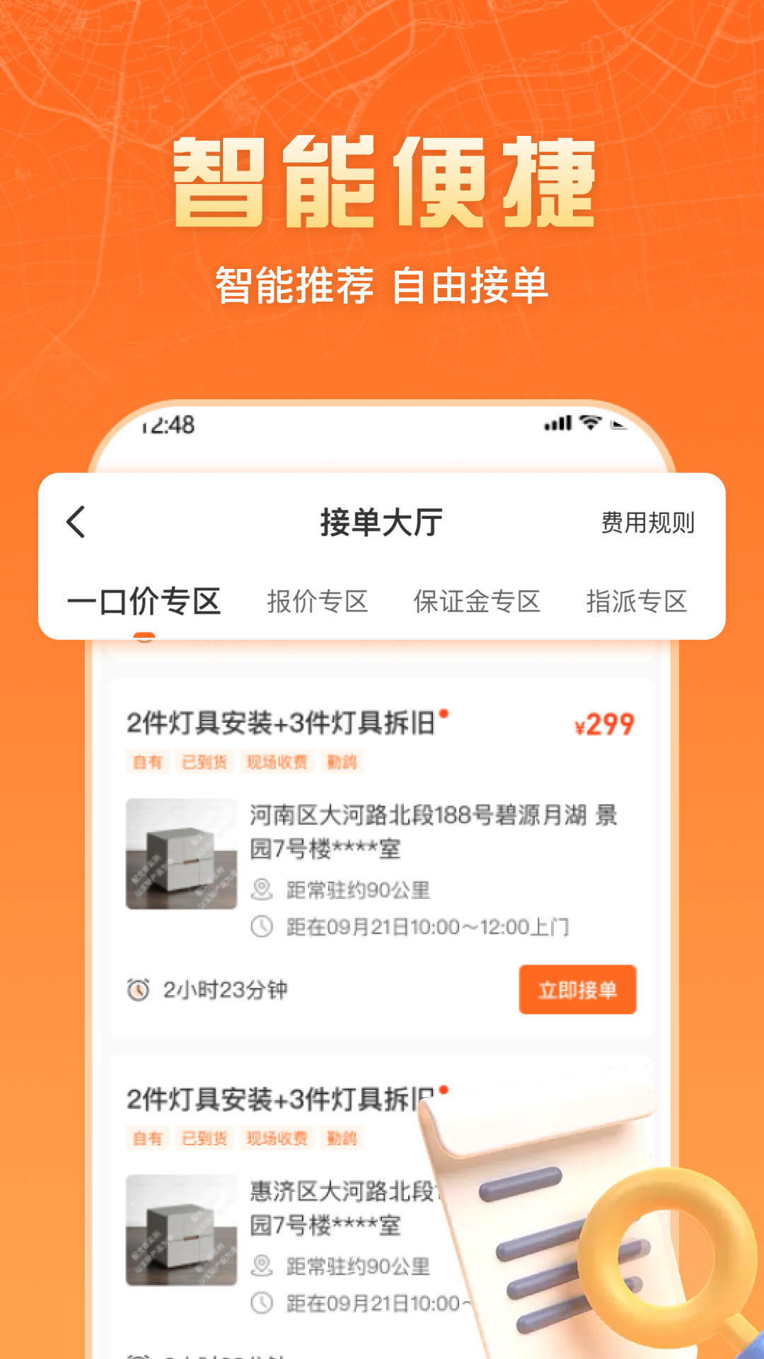 匠多多师傅版下载app截图5