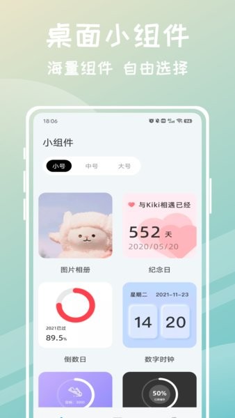 迷你组件手机版截图1