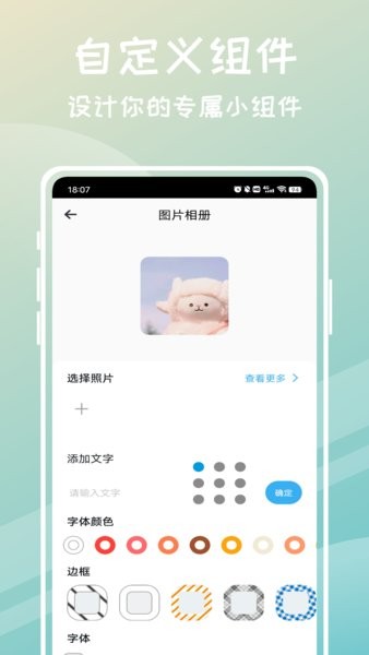迷你组件手机版截图4