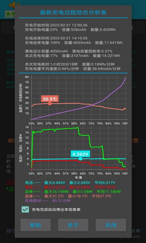 电池充电语音警报截图2