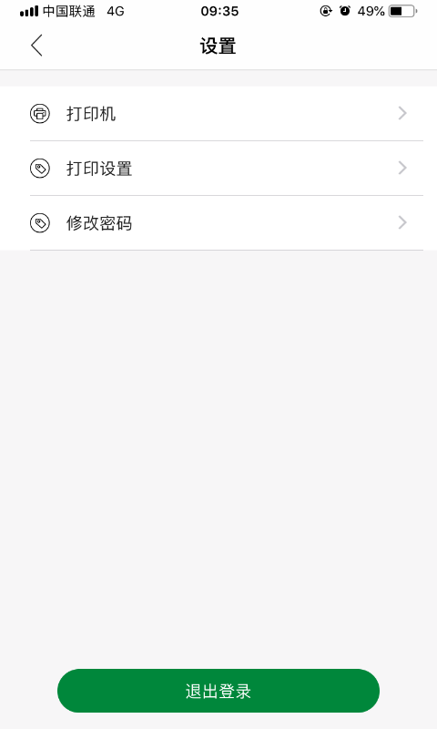 烟签打印app最新版截图1