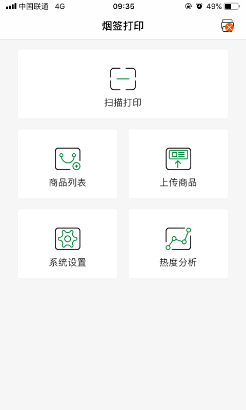 烟签打印app最新版截图2
