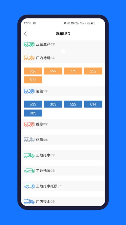 公建砼erp软件
