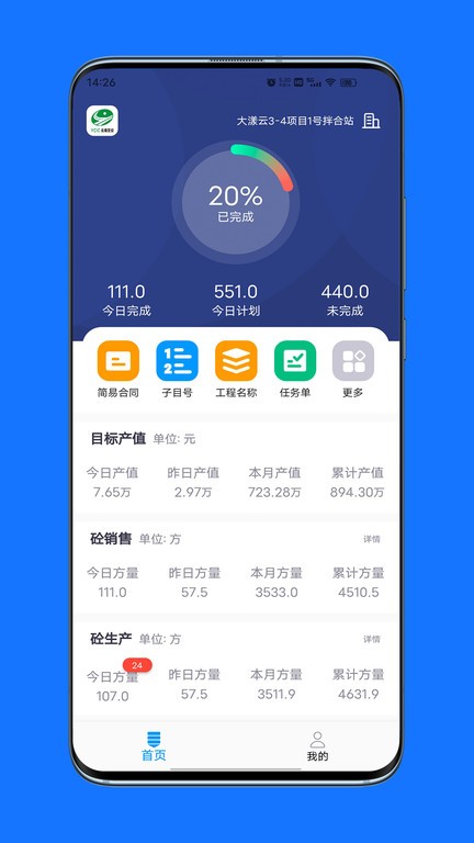 公建砼ERP截图1